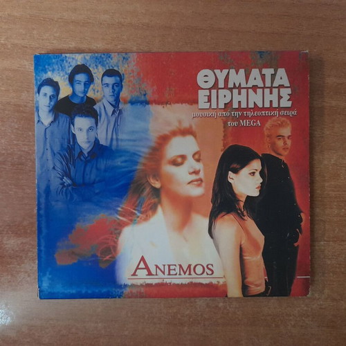 Anemos "Thymata Eirinis" CD, entechno