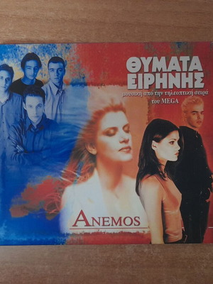 Anemos "Thymata Eirinis" CD, entechno