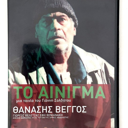 To Ainigma DVD used, social drama