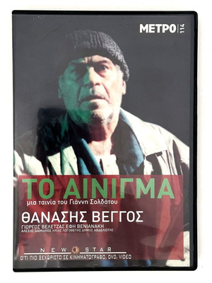 To Ainigma DVD used, social drama