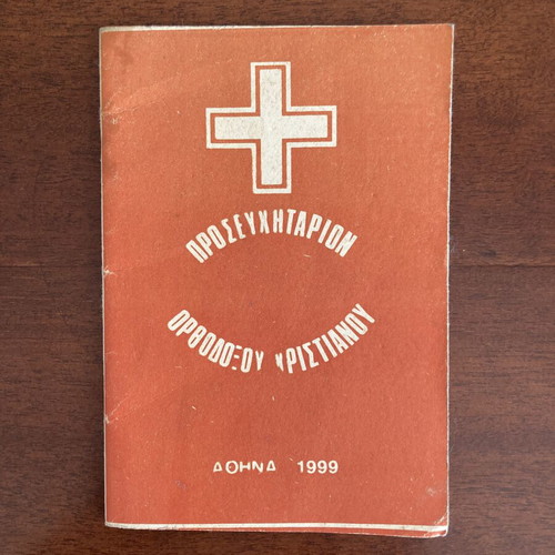 Prayer Book of the Orthodox Christian used, Greek language