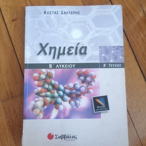 Chemistry B Lykeiou by Salteris like new