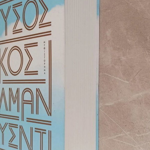 Book O Chrysos Oikos like new, Greek