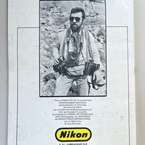 Photography magazine issue 25 1981 used collectible