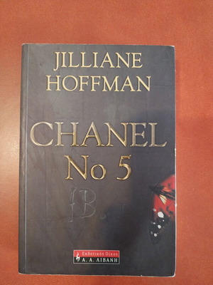 Βιβλίο Chanel No 5 της Jilliane Hoffman σαν καινούργιο