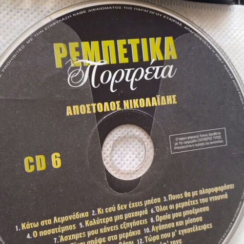 Zagoraios Rempetika Portreta CD used, anthology 24 CDs