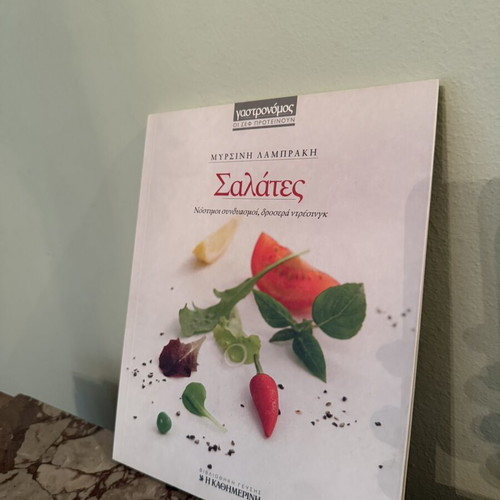 Salates cookbook by Myrsini Lambraki like new, Gastronomos