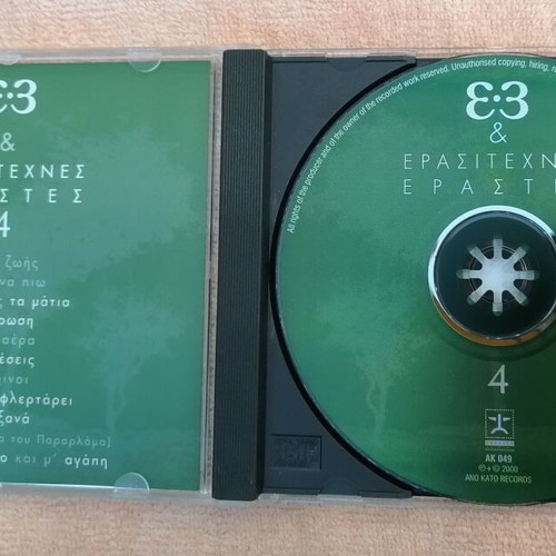 Erasitexnes Erastes 4 CD new, rock