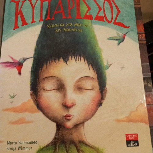 Children's book KYPARISSOS Livani editions like new