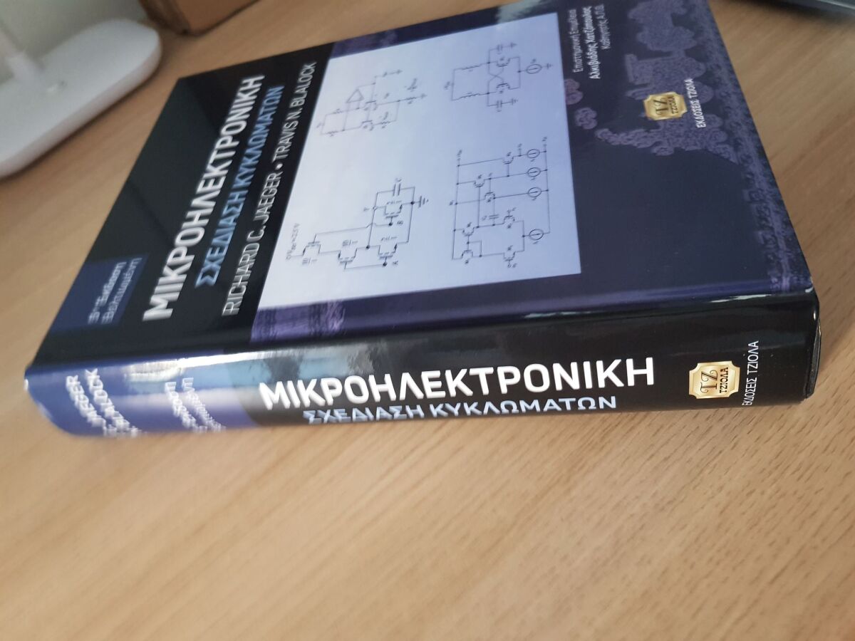 Microelectronic Circuit Design 5th… - € 10,00 - Vendora.cy