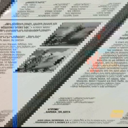 VHS ΟΙ ΚΑΤΑΛΛΗΛΟΙ ΑΝΘΡΩΠΟΙ