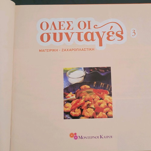 Cookbook Cooking Pastry Issue 3 used