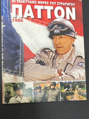 Patton DVD The Last Days of the General In good condition Price 4 Euros