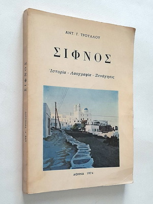 Sifnos history folklore used book
