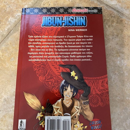 Jibun Jishin - The True Self manga like new, Greek edition