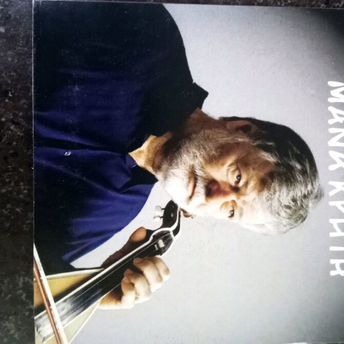Charalampos Garganourakis Mana Kriti CD used, promo edition