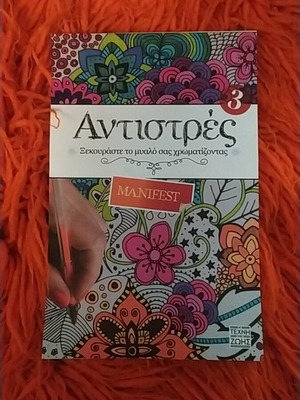 Mandala Type Antistres Coloring Book new