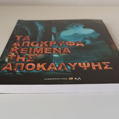 The Apocryphal Texts of Revelation Greek book like new