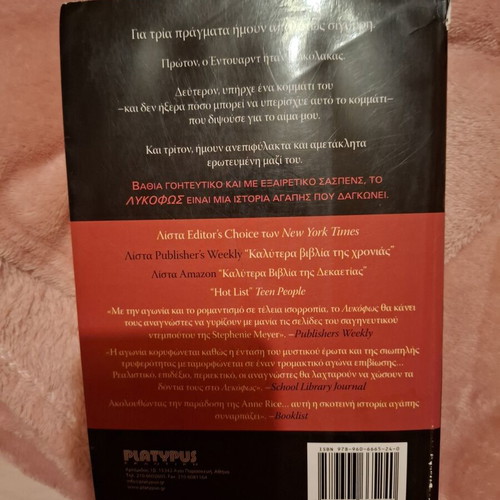 Lykófos by Stephenie Meyer like new, Greek edition