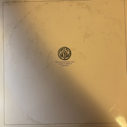 The Hellenic Musical Tradition In South Italy vinyl record set like new