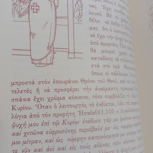 Elements of Orthodox Worship book like new, Greek edition