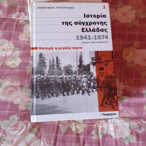 History of Modern Greece 10 Volumes Used Collection