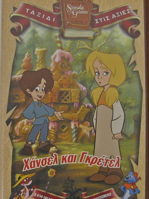 Hansel and Gretel VHS tape dubbed, new