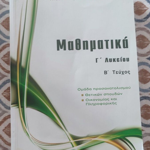 Mathematics Grade 3 Lyceum Volume B by Μπάρλας new