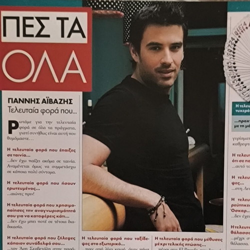 OK! Magazine used, issue 51, Roula Koromila cover