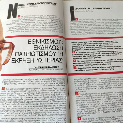 Epsilon Magazine used, Karainidrou - Mastorakis