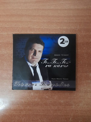 Giannis Kapsalis Ti Ti Ti Na Kano 2 CD, laiko