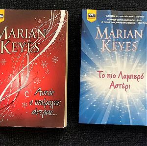 Βιβλία της Marian Keyes (πακέτο)
