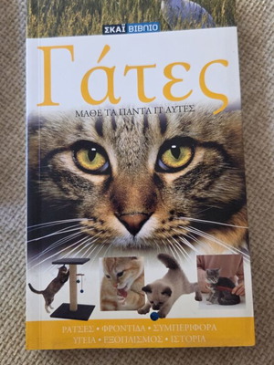 Book about cats new, excellent condition