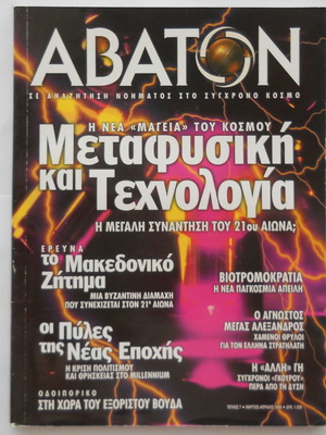 Abaton issue 7 used, March - April 2000