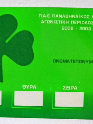 Εισιτήριο διαρκείας Παναθηναϊκού 2002-2003 καινούργιο, σκληρό πλαστικό