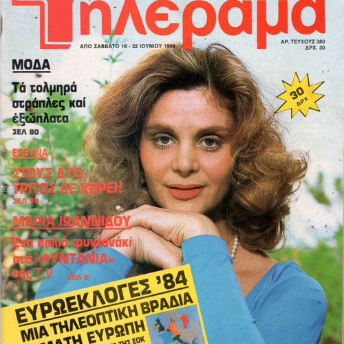 Maria Ioannidou magazines used