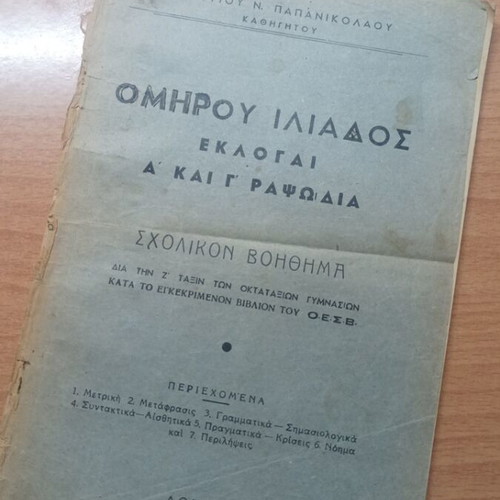 Homer Iliad Book Selections A and C Rhapsody used