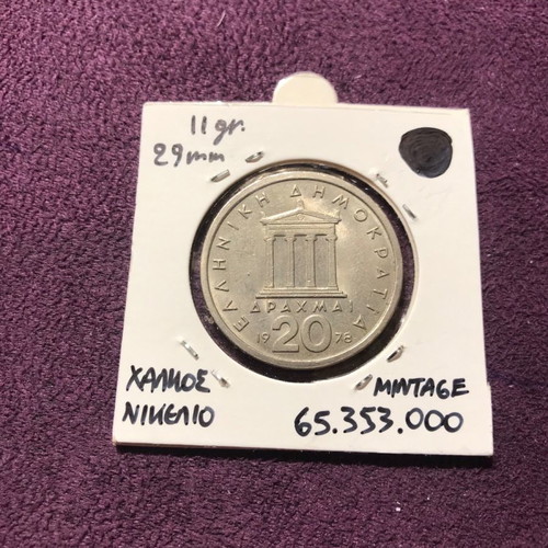 20 drachma 1978 Greek Republic Pericles copper nickel coin