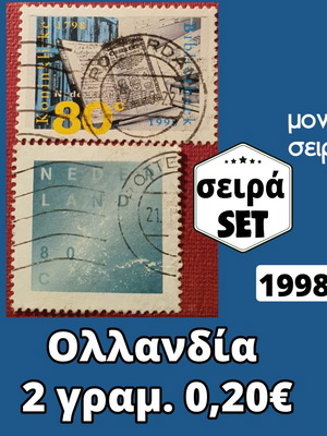 Γραμματόσημα Ολλανδίας 1998, 2 μονές σειρές