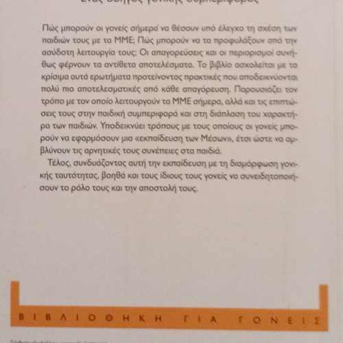 Parents Children and Media by Vasiliki Pappa new psychology guide