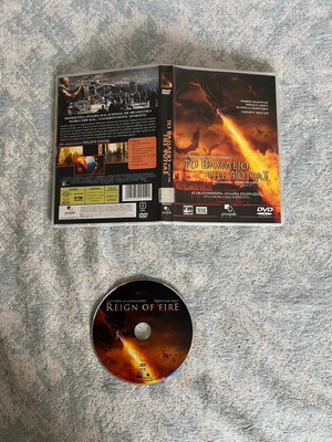 Το Βασίλειο της Φωτιάς DVD σαν καινούργιο με υπότιτλους