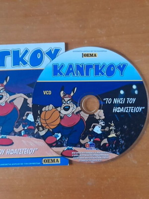 Kangou kids VCD like new, dubbed in Greek