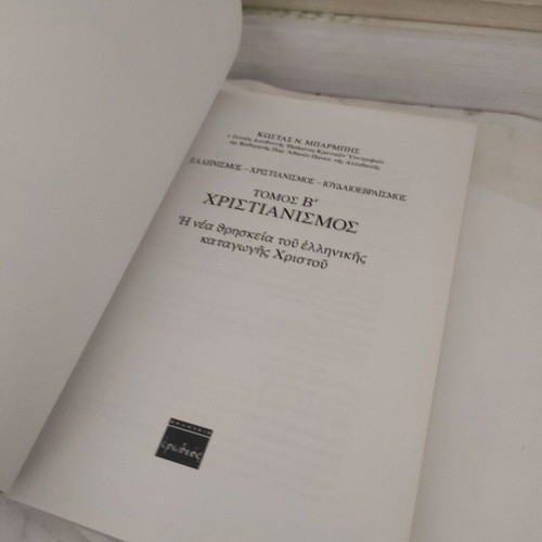 Christianity Volume B by Kostas N. Barmpis like new