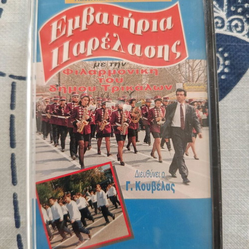 Vintage Cassette Emvatiria Parelasis Live Recording