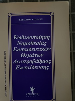 Codification of Secondary Education Legislation Book like new