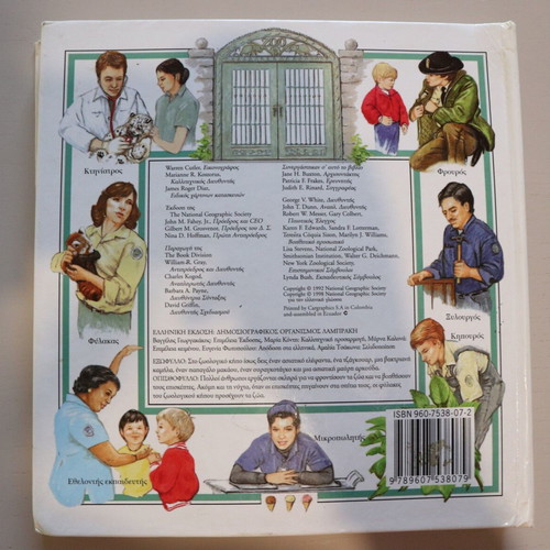 Pop-up book "At the Zoo" used, 10 pages