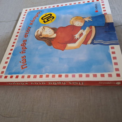 Children's book How I Came Into the World like new, 6+