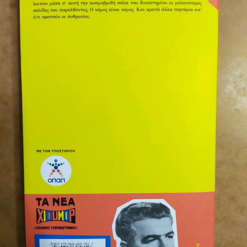 Themis exei neyra used book by Dimitris Psathas
