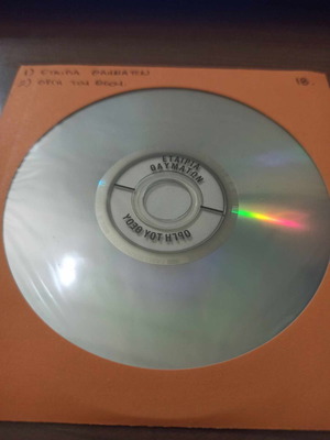 Εταιρία Θαυμάτων & Οργή Θεού DVD μεταχειρισμένο
