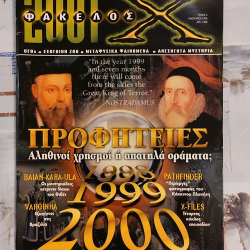 Magazine Φάκελος Χ 2001 used
